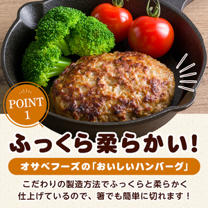 業務用 ハンバーグ 国内製造 合計1kg (40g×25個) レンジ調理 温めるだけ 冷凍 肉 お肉 お弁当 惣菜 おかず 【株式会社オサベフーズ】tm379
