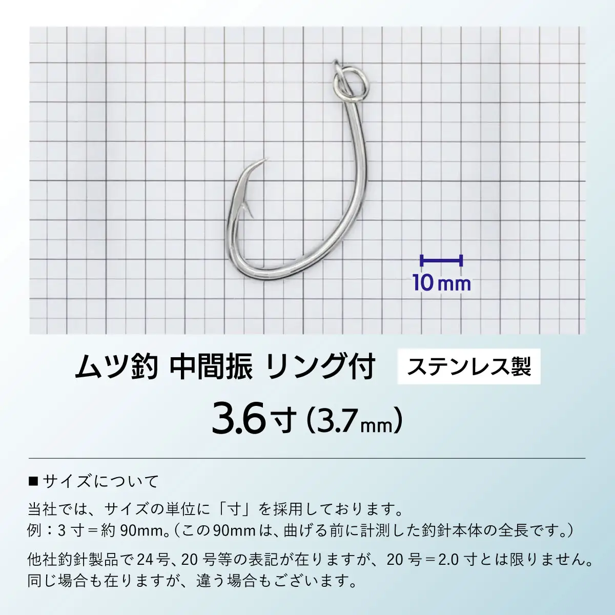 KS001-1 ムツ釣　中間振　リング付　ステンレス製3.6寸（3.7mm）10本×1袋