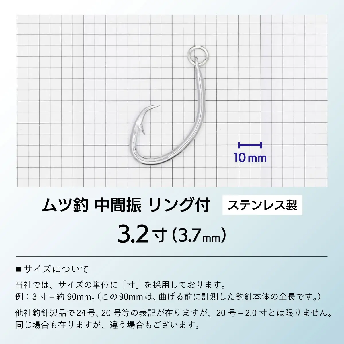 KS002-3 ムツ釣　中間振　リング付　ステンレス製3.2寸（3.7mm）10本×3袋