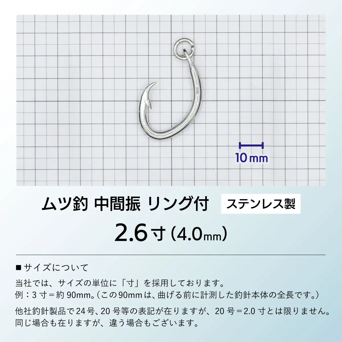 KS004-3 ムツ釣　中間振　リング付　ステンレス製2.6寸（4.0mm）10本×3袋