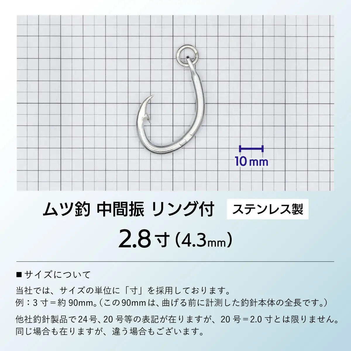 KS005-3 ムツ釣　中間振　リング付　ステンレス製2.8寸（4.3mm）10本×3袋