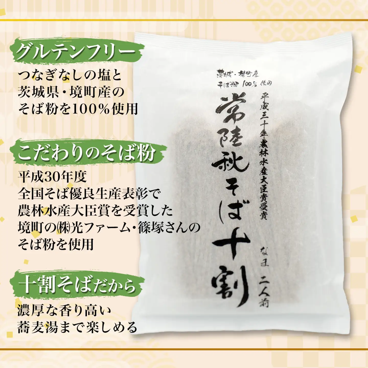 農林水産大臣賞ファーマーの常陸秋そば 生麺(200g×2袋) 乾麺(180g×2袋) 食べ比べ 約7人前 境町産そば粉100％使用 K2617