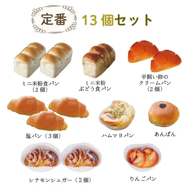 冷凍 米粉パン 13個 セット 穴太商店