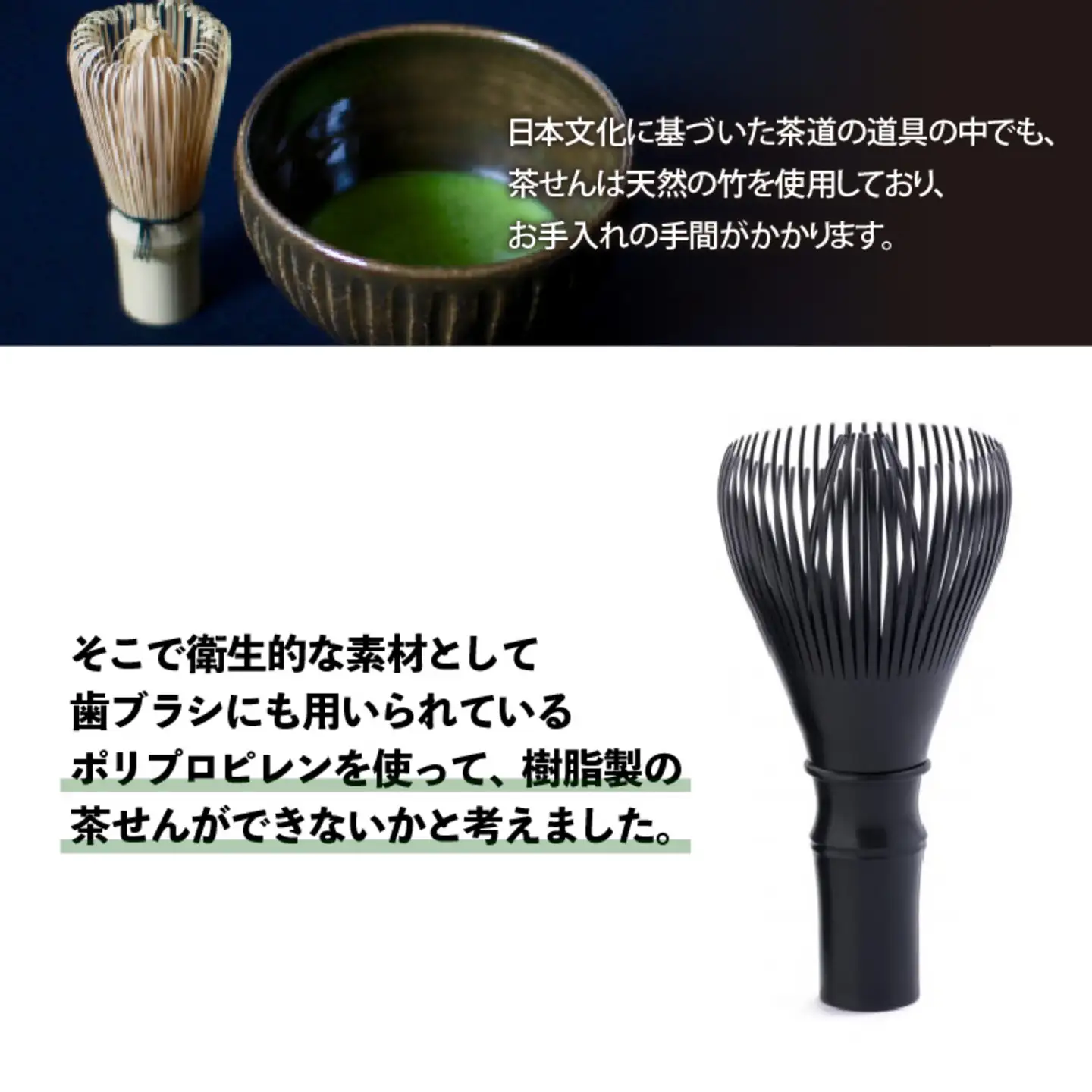 茶せん 日本製 くせ直し 茶せんセット