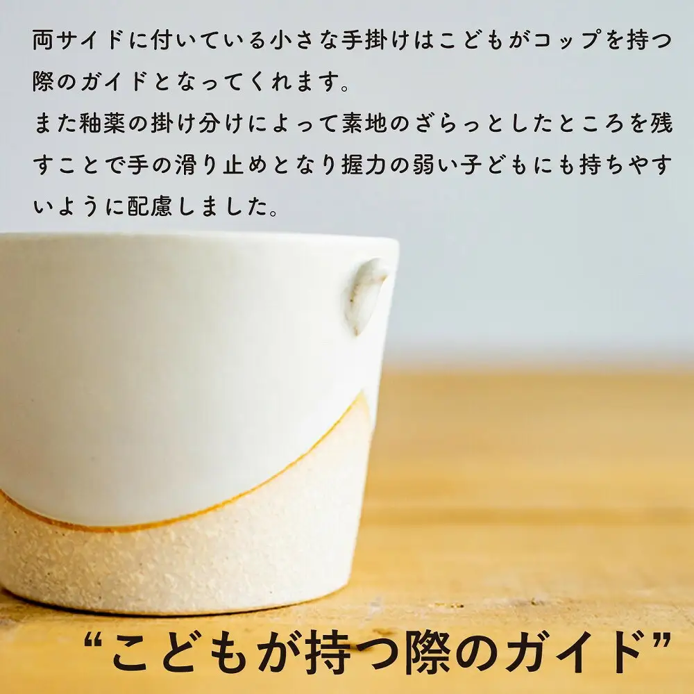 お揃いコップ(小)火色&白セット　codomono-01set【信楽焼・明山】
