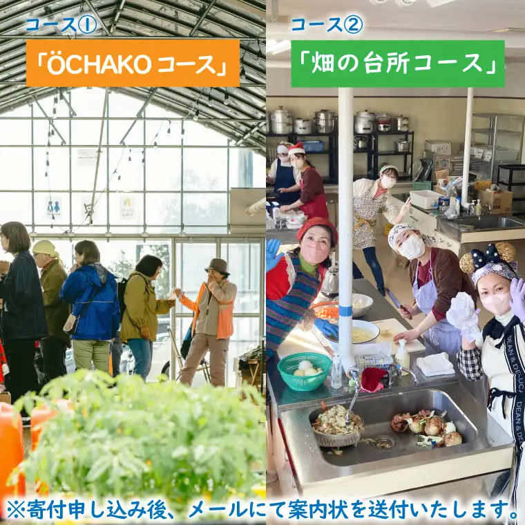 畑(畑多楽縁)or畑の台所の現地ご案内チケット (一般社団法人くらしの研究室)（EY002）