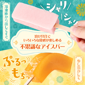 【定期便4回】〈季節のフレーバーが楽しめる〉くずバー定期便 北海道石狩市 和菓子 洋菓子 アイス キャンディー