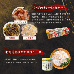 布目 厳選 北海道 珍味 5種 詰め合わせ いか 塩辛 ジャン辛 松前漬 ほたて 貝柱 チーズ 干し貝柱松前 蟹の身入り かにみそ 紅ズワイガニ 松印いか塩辛 おつまみ ご飯のお供 酒の肴 家飲み 宅飲み お取り寄せ お取り寄せグルメ 北海道 函館市 送料無料_HD055-023