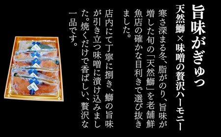 天然ブリ味噌漬け 3切れ ぶり