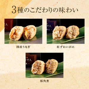 冷凍 むなりのおいなりさん　人気の3種セット 国産うなぎ、紅ずわいがに、豚角煮（各2個入×2箱×3種）いなり寿司