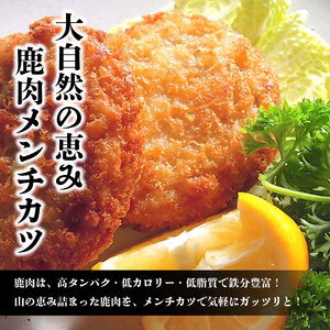 鹿肉 メンチカツ 20個 ジビエ 祖谷 地美栄【 メンチカツ 】