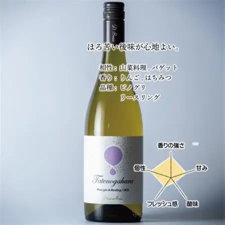 立野原 ピノグリ＆リースリング 2023【配送不可地域：離島】【1623349】