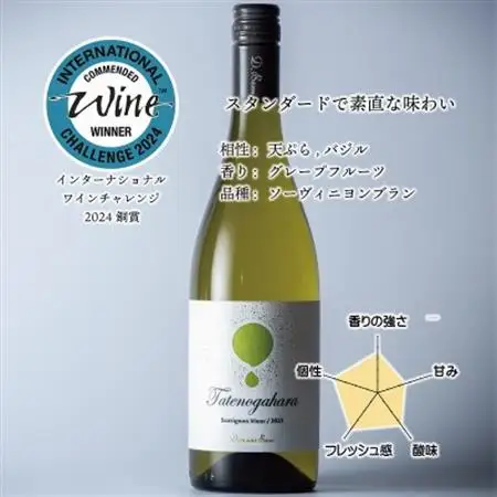 立野原 ソーヴィニヨンブラン 2023【配送不可地域：離島】【1623354】