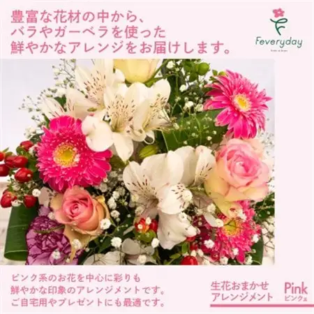 生花お任せアレンジメントL ピンク系 お祝いやお誕生日におすすめ【配送不可地域：離島・沖縄県】【1636478】