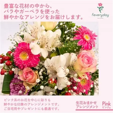 生花お任せアレンジメントM ピンク系 お祝いやお誕生日におすすめ【配送不可地域：離島・沖縄県】【1636488】
