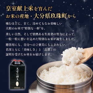 令和7年産 くす天空の輝き（ひとめぼれ） 2kg 白米 精米 令和7年産 大分県 特別栽培米 特Aランク 米 お米 コメ こめ つや もちもち 献上米 ひとめぼれ お取り寄せ 安全 食味ランキング 国産 ご飯 ごはん 衛星管理 宇宙米