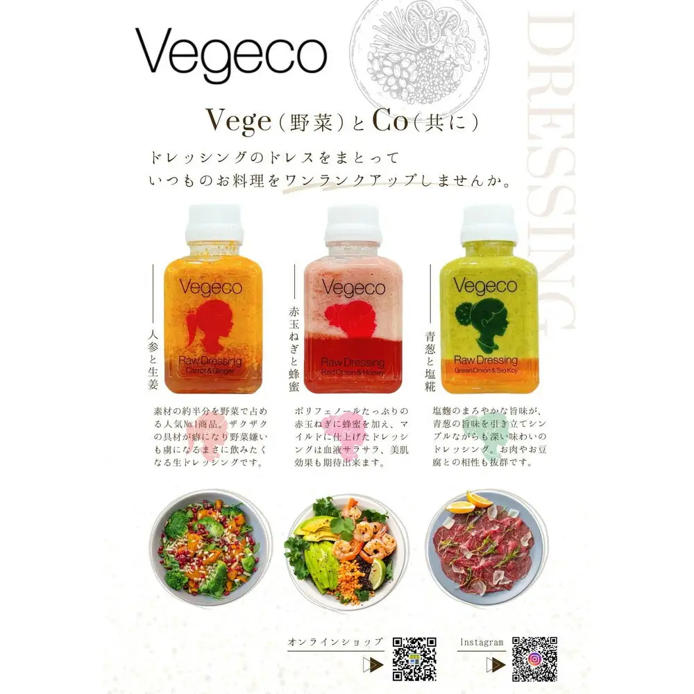 Vegeco飲みたくなる生ドレッシング(人参と生姜・赤玉ねぎと蜂蜜・青葱と塩糀 180ml×各1本)福岡市内製造 | 調味料 食品 加工食品 人気 おすすめ 送料無料