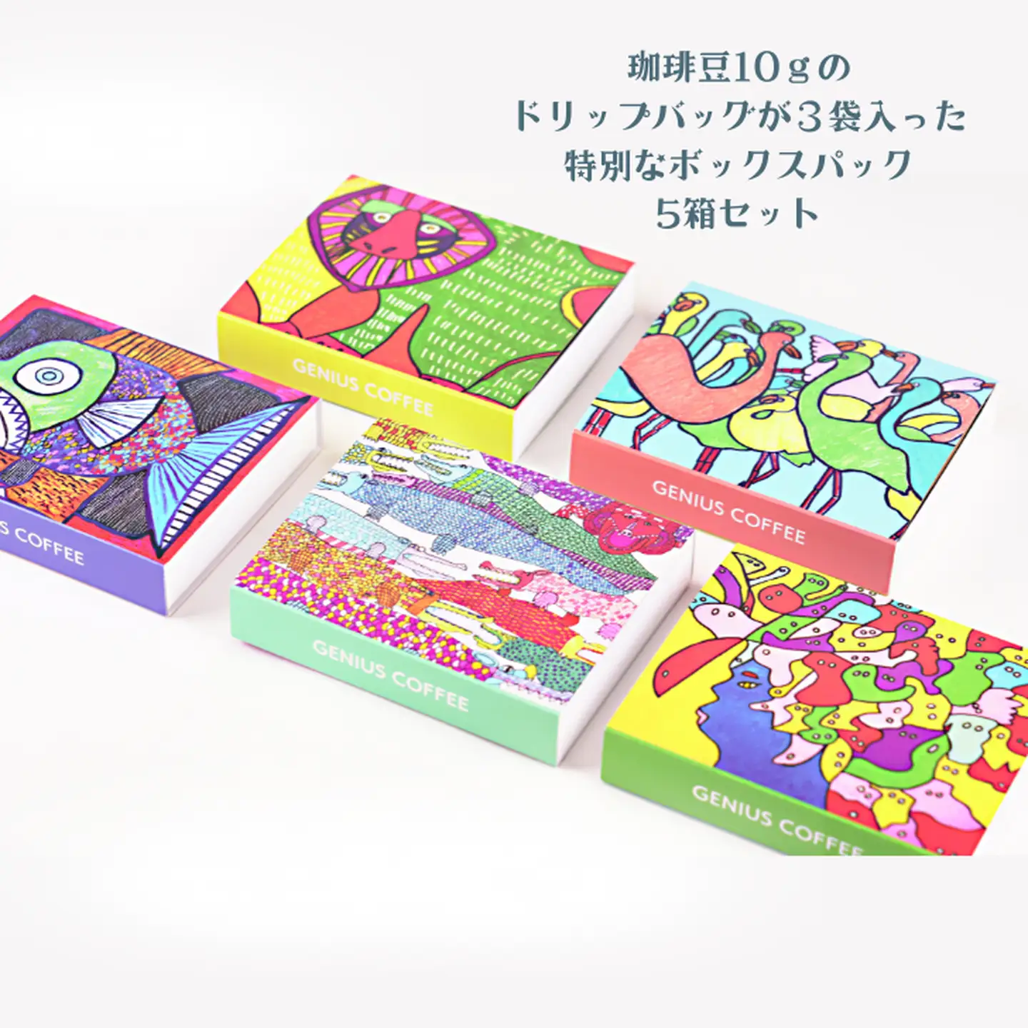 絵になるアートボックス 5箱セット コーヒー ドリップバッグ 3袋入×5箱 スペシャルティコーヒー 飲料 ギフト 贈り物 アート 就労支援 佐賀県 佐賀市 GENIUS COFFEE ：B195-007