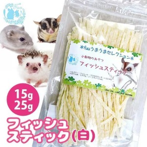 fuu うまうまセレクション 小動物のおやつ フィッシュスティック(15g)［145SA21］