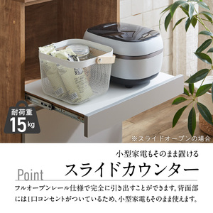 【開梱設置】キッチンボード カフェ60　60上台(OP)＋スライドオープン（ホワイト）_開梱設置 キッチンボード カフェ 60 大川家具 上台OP 下台 スライドオープン ホワイト 耐震ダボ 可動棚 扉 引出し 収納 コンセント付き キッチン 家具 国内製造 お取り寄せ 福岡県 久留米市 〔Qd094-04〕