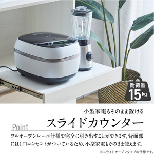 【開梱設置】キッチンカウンター カフェ60　スライドオープンタイプ（ブラウン）_開梱設置 キッチンカウンター カフェ 60 大川家具 下台 スライドオープン ブラウン 引出し 収納 スライドカウンター キッチン 家具 国内製造 〔Qd096-05〕
