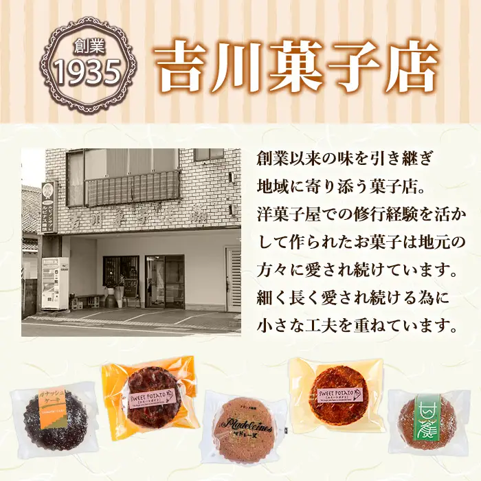 【0063813a】小さなお菓子屋さんのおためしセット(4種・計8個) スイートポテト さつまいも サツマイモ マドレーヌ ガナッシュケーキ バナナケーキ お菓子 菓子 スイーツ おやつ 【吉川菓子店】