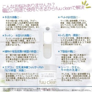 【Agイオン配合】fuu clean 除菌・消臭スプレー（300ml）［145SA32］