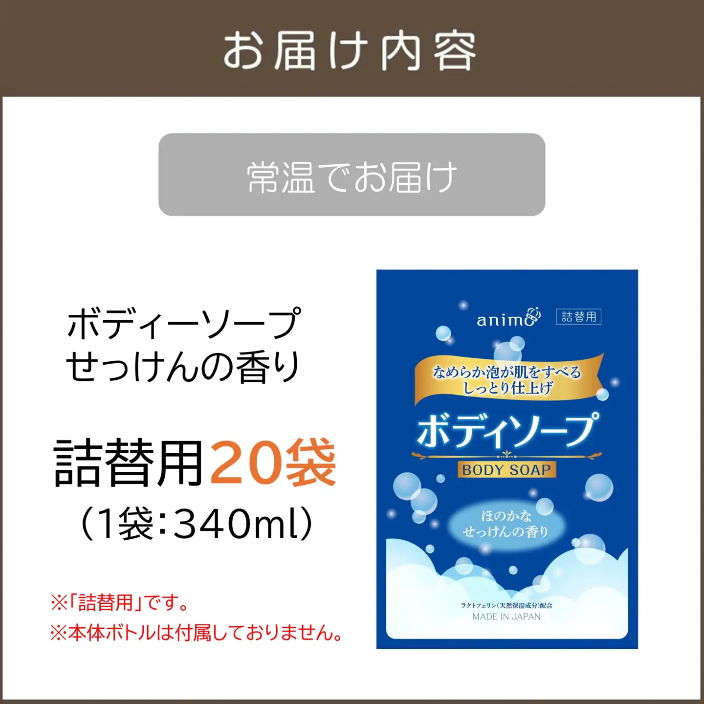 ボディソープ せっけんの香り(詰替)340ml×20袋【B4-044】