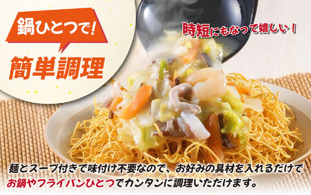 〈みろくや〉長崎皿うどん 8食入(AS-27) / 本場 長崎 皿うどん