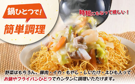 〈みろくや〉具材付き 冷凍 皿うどん 4食入(IS-33)/ 本場 長崎 皿うどん