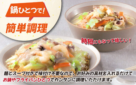 〈みろくや〉長崎ちゃんぽん・皿うどん 各5食入(C-30) / 本場 長崎 皿うどん ちゃんぽん
