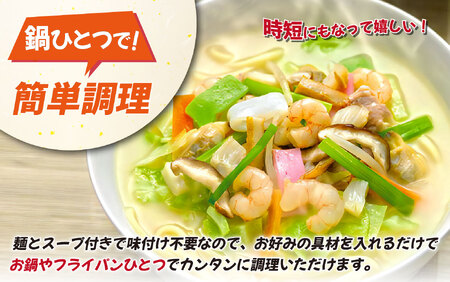 〈みろくや〉長崎ちゃんぽん 10食入(T-30)　/ 本場 長崎 ちゃんぽん