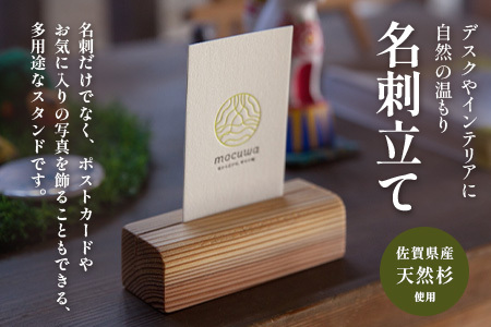 名刺立て｜佐賀県産 杉材100％使用 木製 無垢材 文房具 ナチュラルデザイン 安心・安全 国産 天然木 名刺立て おしゃれ 北欧風 インテリア 送料無料　AA-68