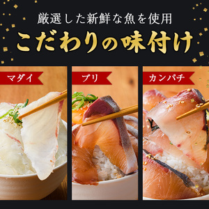 海鮮 お魚漬け丼 食べ比べセット(6種)小分け 海鮮丼 【UZ-12】【請関水産】