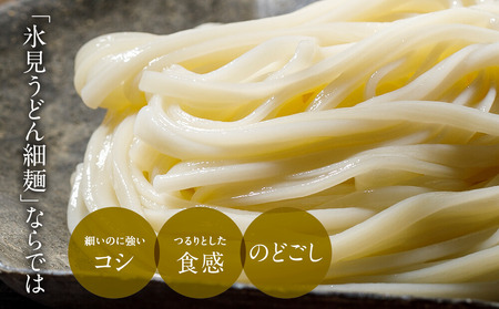 海津屋　氷見うどん細麺４本入り | 乾麺 うどん 細麺
