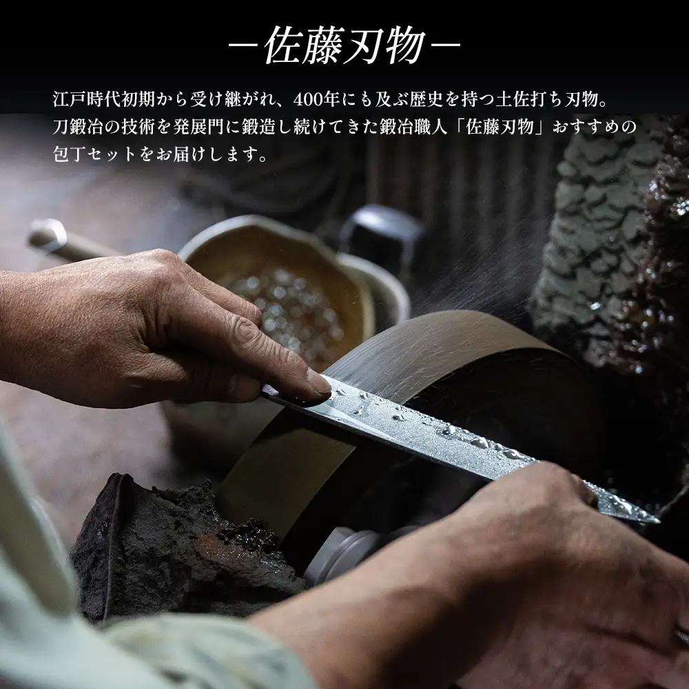 【土佐打ち刃物】佐藤刃物 包丁2点セット 各一丁箱入(三徳包丁、柳刃包丁) 2本セット st-0008