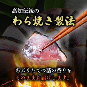カツオの藁焼きタタキ 300g×2本 KR-01