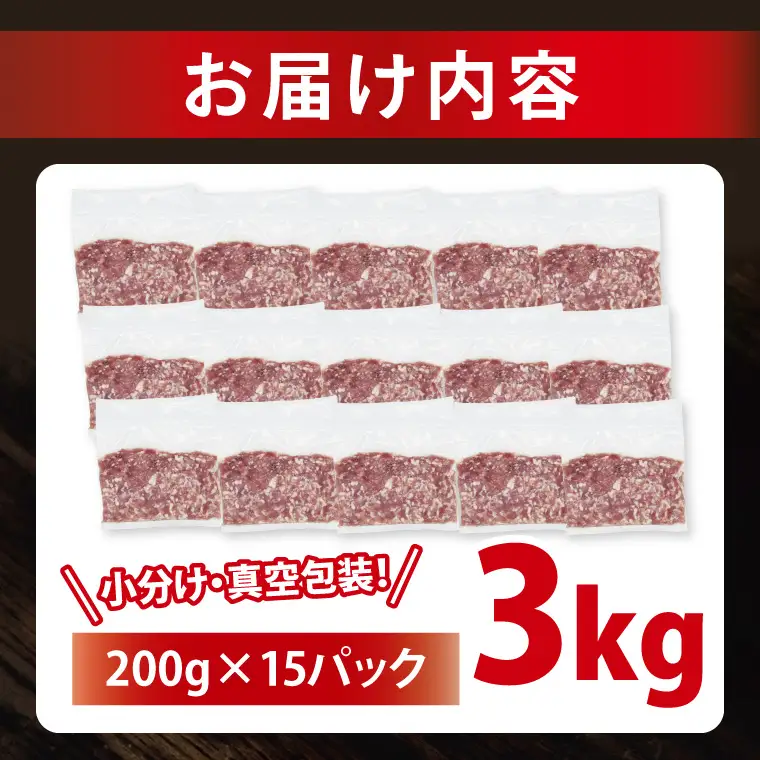 豚肉 豚ひき肉 3kg ( 茨城県共通返礼品・茨城県産 ) _CY063