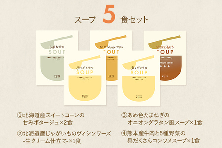 PIETRO A DAY スープ5食セット ピエトロ 詰め合わせ 食べ比べ スープ セット レトルト ギフト 贈答 贈り物 スイートコーン ポタージュ 食べるスープ 長期保存 保存食 備蓄 送料無料 メール便（ポスト投函）