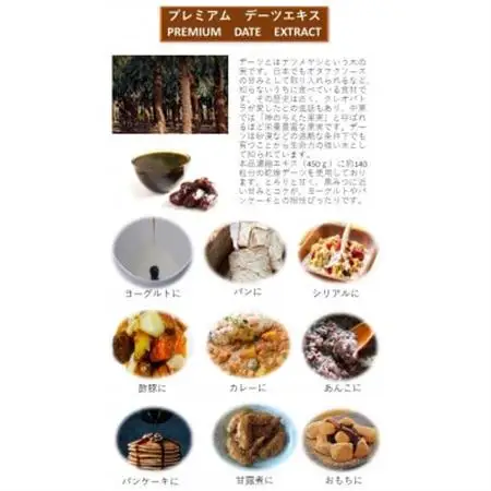 デーツエキス(デーツシロップ)450g×3本　砂糖不使用 デーツ100%  植物由来甘味料【1642063】