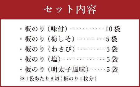 漁師の奥さんが作った 一番摘み 有明海苔 合計240枚 5種類 食べ比べ