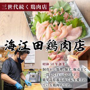 A0-302-A ＜2026年6月発送(6月30日迄に発送)＞三世代続く鶏肉店の鶏刺し(計200g・200g×1パック)【海江田鶏肉店】霧島市 鹿児島 国産 鳥刺し 鳥肉 鶏肉 モモ ムネ もも肉 むね肉 胸肉 タタキ 刺身 セット 真空パック 醤油付き おつまみ