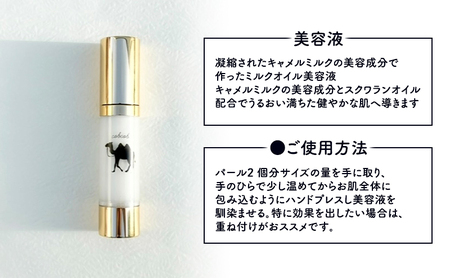 cobcob　美容液　1本　化粧品 コスメ スキンケア 美容 基礎化粧品 キャメルミルク ミルクオイル うるおい 健やか