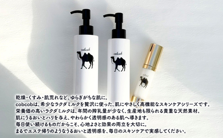 cobcobスキンケアセット　3ヵ月（美容液、化粧水、乳液）　化粧品 コスメ スキンケア 美容 基礎化粧品 スペシャルケア キャメルミルク 肌荒れ 乾燥 くすみ しわ 弾力