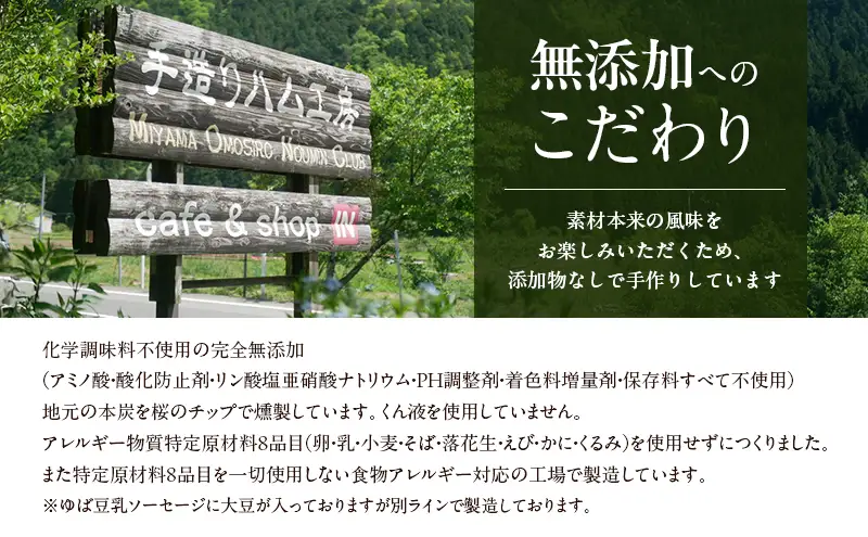 美山のソーセージ食べ比べ7種セット