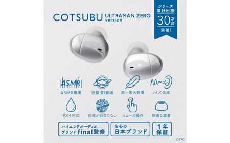 完全ワイヤレスイヤホン ag COTSUBU ULTRAMAN ZERO Version イヤホン