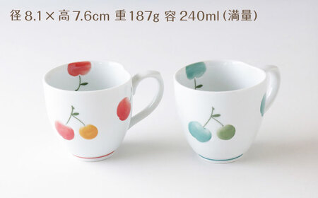 【波佐見焼】マグカップ さくらんぼ ペア 赤・青【奥川陶器】[KB76]