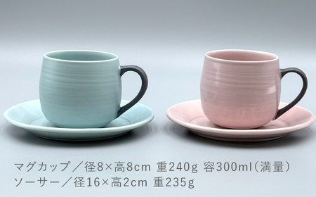 【陶器市特集】【波佐見焼】ココアマグ＆ソーサー 2色セット マットブルー・マットピンク【陶芸ゆたか】[VA147]
