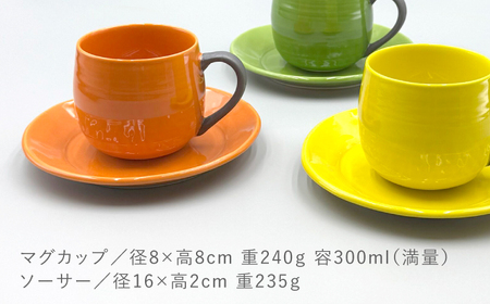 【陶器市特集】【波佐見焼】ココアマグ＆ソーサー 3色セット オレンジ・黄色・黄緑【陶芸ゆたか】[VA149]