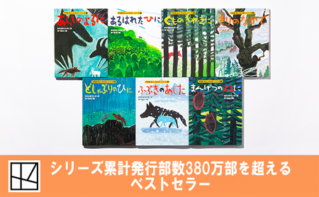 【講談社おはなし隊セレクト】380万部ベストセラー！　国語教科書掲載『あらしのよるに』全7巻セット　絵本 えほん 子供 こども 読み聞かせ 子育て 本 セット ギフト 贈答品 文京区 東京都